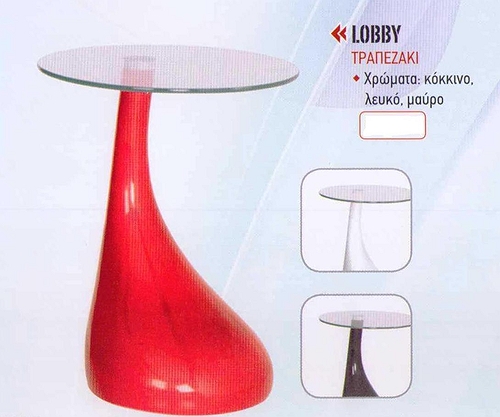 ΜΙΚΡΟΕΠΙΠΛΑ Τραπεζάκι βοηθητικό Lobby